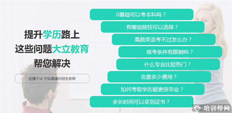 广州大立学历提升培训 广州大立学历提升培训