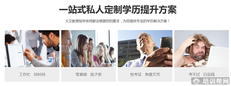 广州大立学历提升培训 广州大立学历提升培训