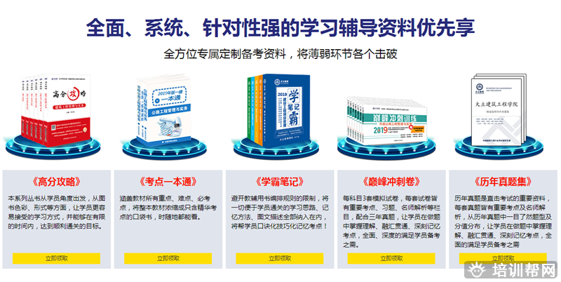广州大立教育一级建造师培训