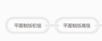 上海时尚之都服装平面制版培训