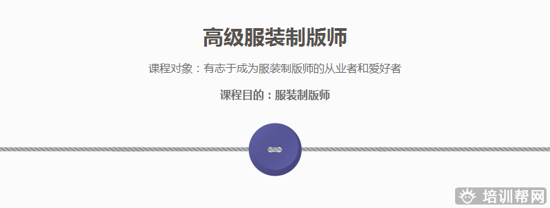 上海时尚之都服装平面制版培训