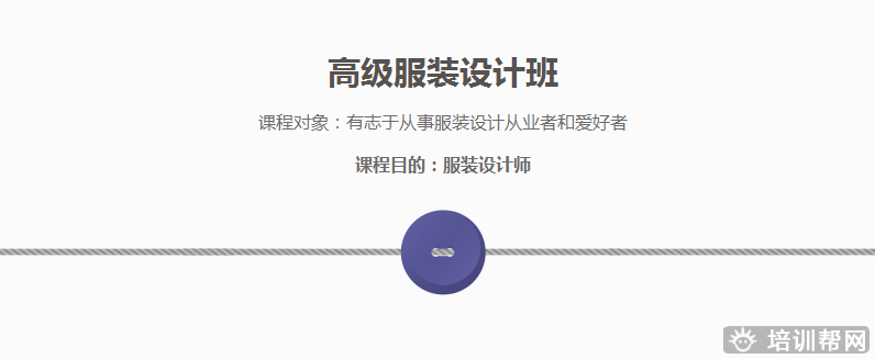 上海时尚之都服装主题创作培训