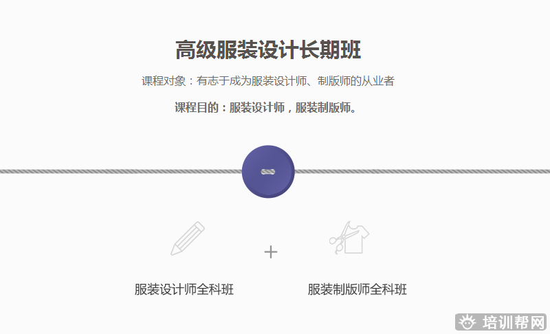 上海时尚之都高级服装设计培训