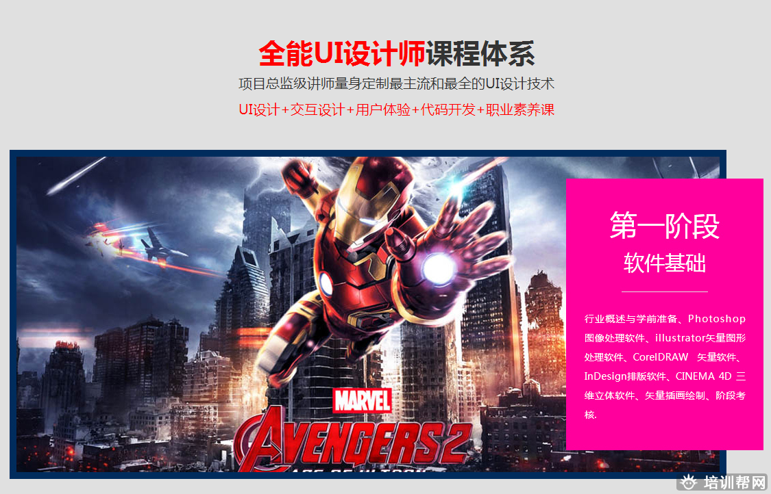 郑州黑马先锋UI设计大师培训