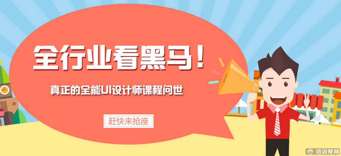 郑州黑马先锋UI设计大师培训