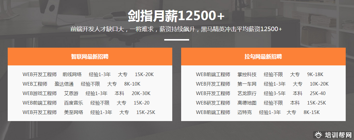郑州黑马先锋Web前端移动开发培训