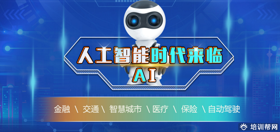郑州黑马先锋人工智能+Python培训