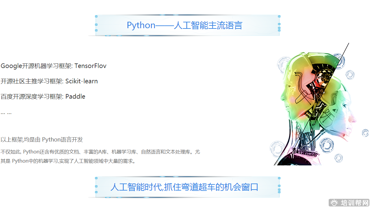 郑州黑马先锋人工智能+Python培训
