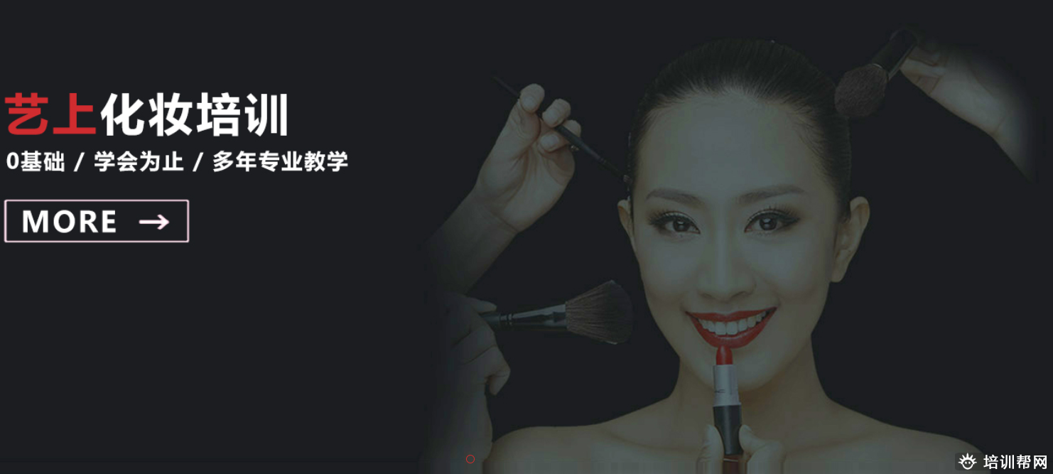彩妆培训学校