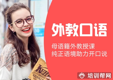 苏州外教口语培训