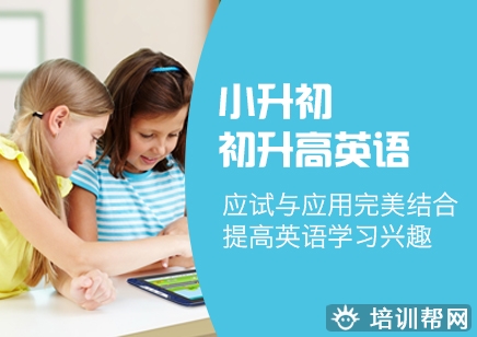 苏州小升初培训