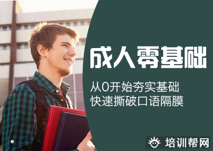 苏州沃尔得成人英语
