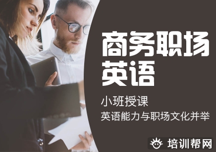 苏州职场英语培训