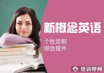 苏州新概念英语培训