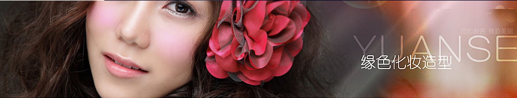义乌缘色化妆培训学校