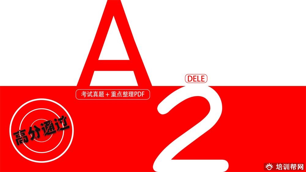 宁波dele考级班