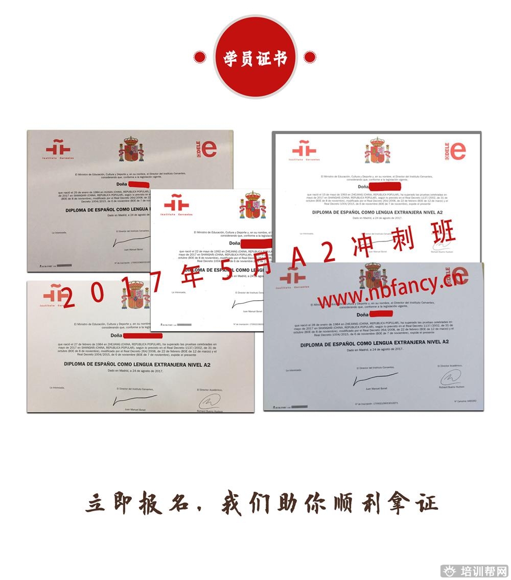 宁波DELE考级课程