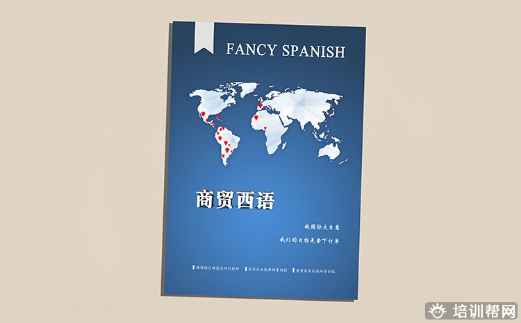 宁波西语商贸班