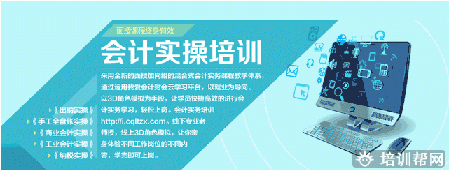 绍兴会计实操培训哪里好 绍兴会计实操培训哪里好