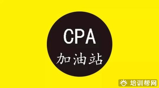 绍兴cpa培训班 绍兴cpa培训班