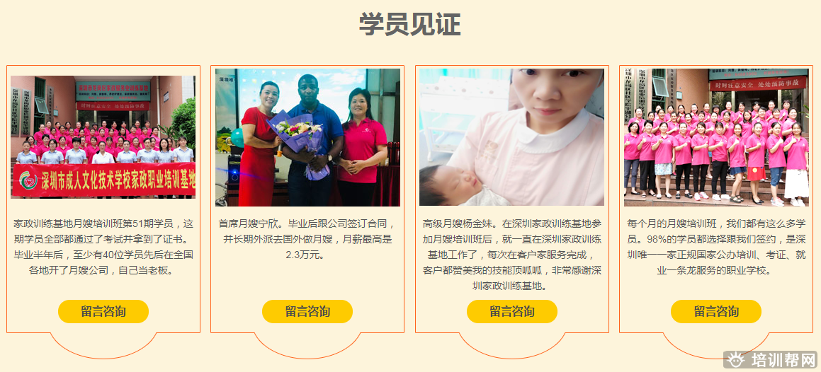 深圳月嫂培训