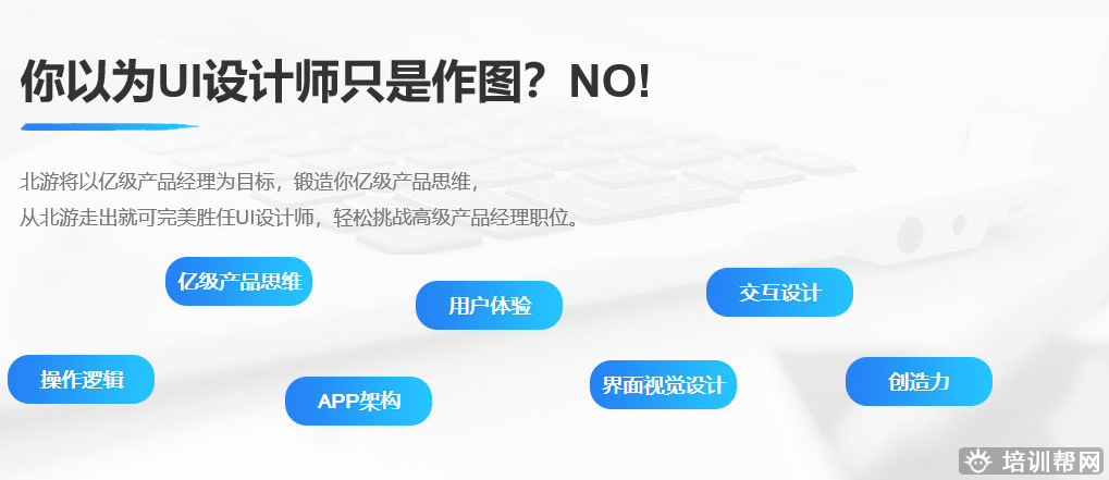 郑州北游UI设计+产品经理培训