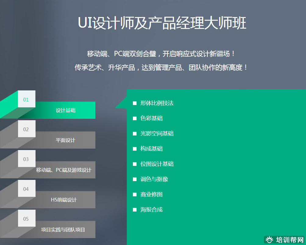 郑州北游UI设计+产品经理培训