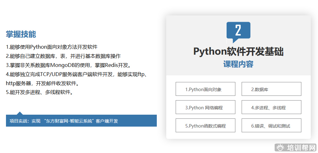 郑州北游人工智能+Python培训