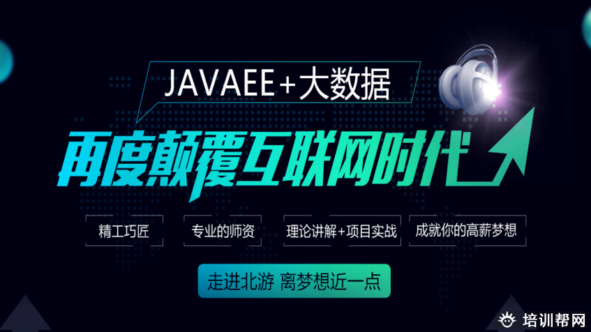 郑州北游教育JAVEE工程师培训