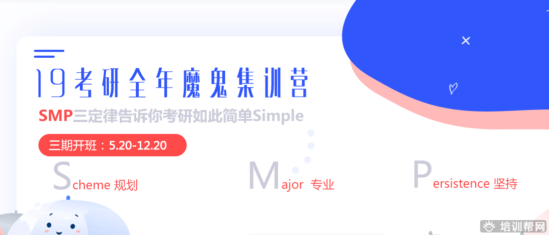 北京2019年考研全年集训培训 北京2019年考研全年集训培训