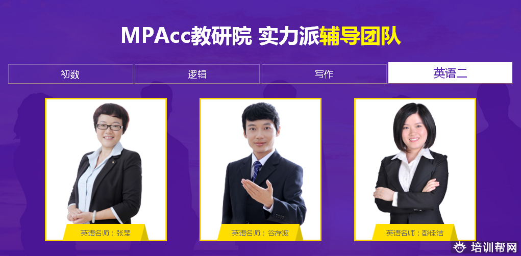 北京跨考教育MPAcc考研培训 北京跨考教育MPAcc考研培训