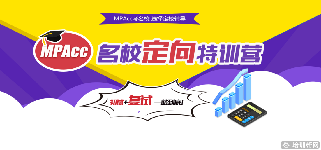 北京跨考教育MPAcc考研培训 北京跨考教育MPAcc考研培训