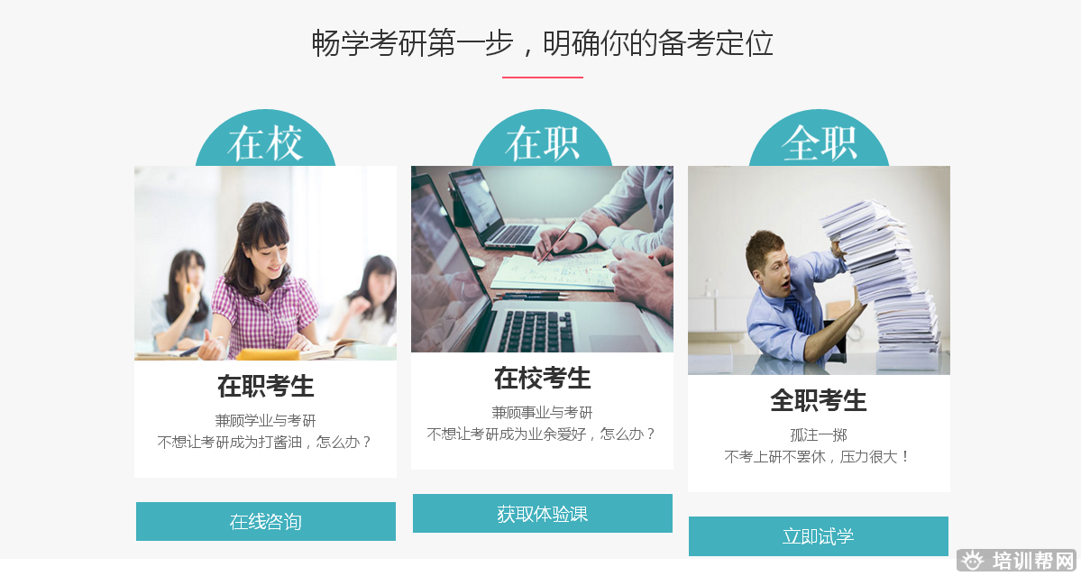 北京跨考教育2019-2020考研畅学培训 北京跨考教育2019-2020考研畅学培训