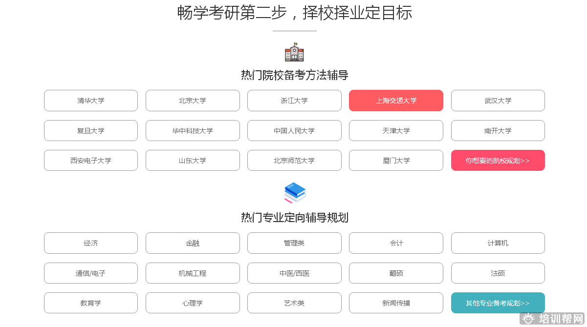 北京跨考教育2019-2020考研畅学培训 北京跨考教育2019-2020考研畅学培训