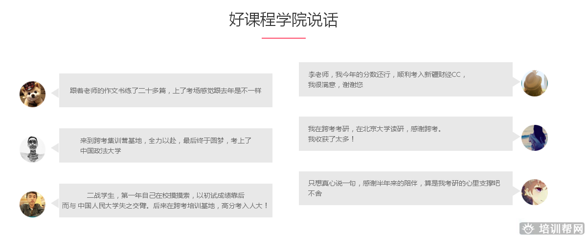 北京跨考教育2019-2020考研畅学培训 北京跨考教育2019-2020考研畅学培训