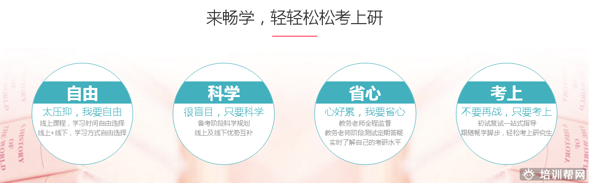 北京跨考教育2019-2020考研畅学培训 北京跨考教育2019-2020考研畅学培训