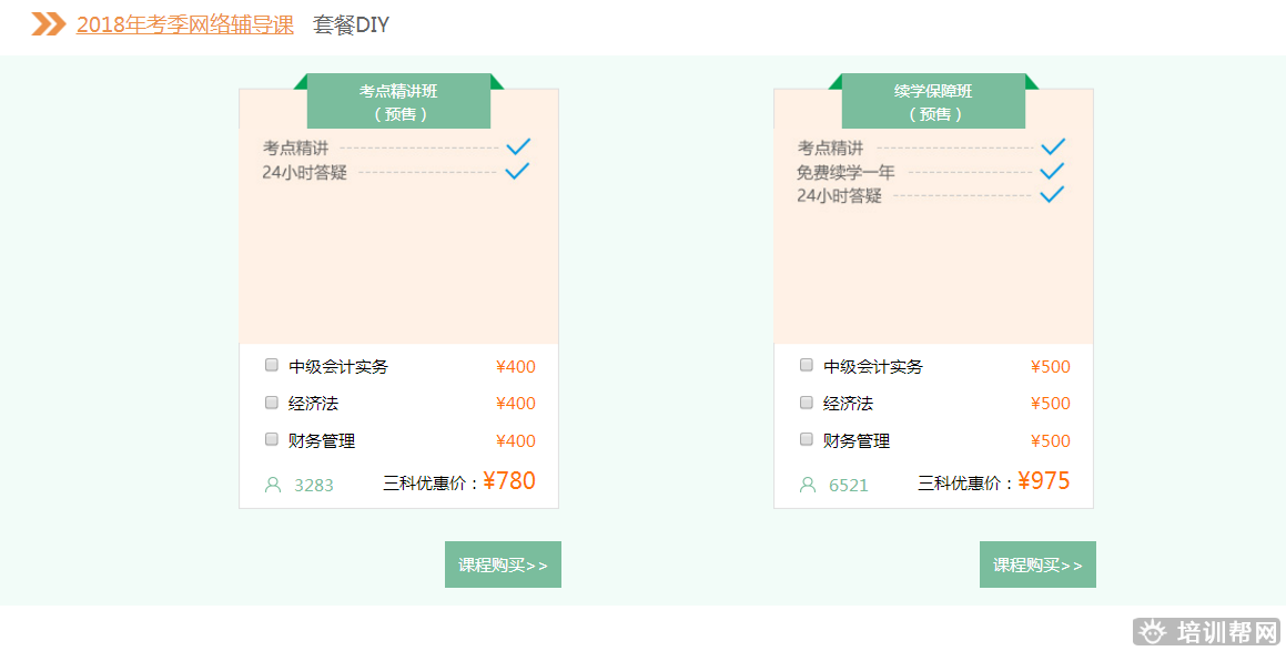 杭州众兴财中级会计师资格培训