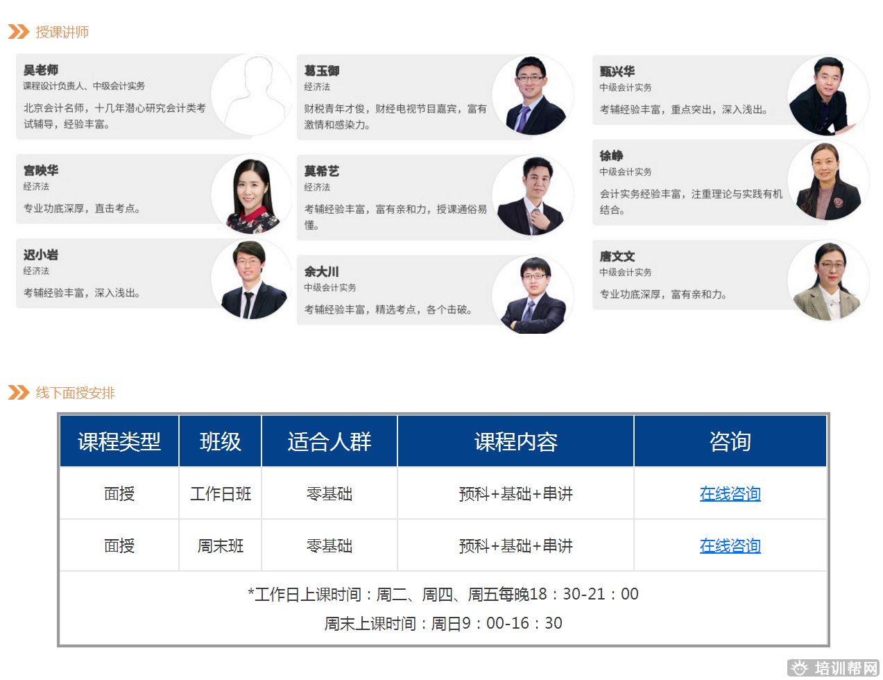 杭州众兴财中级会计师资格培训