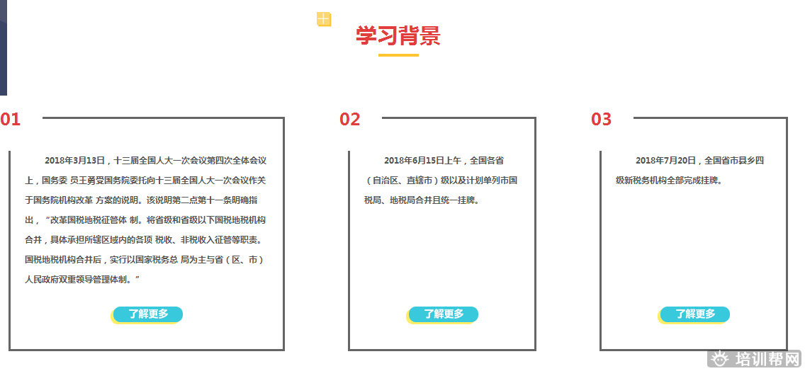 杭州众兴财国地税合并培训