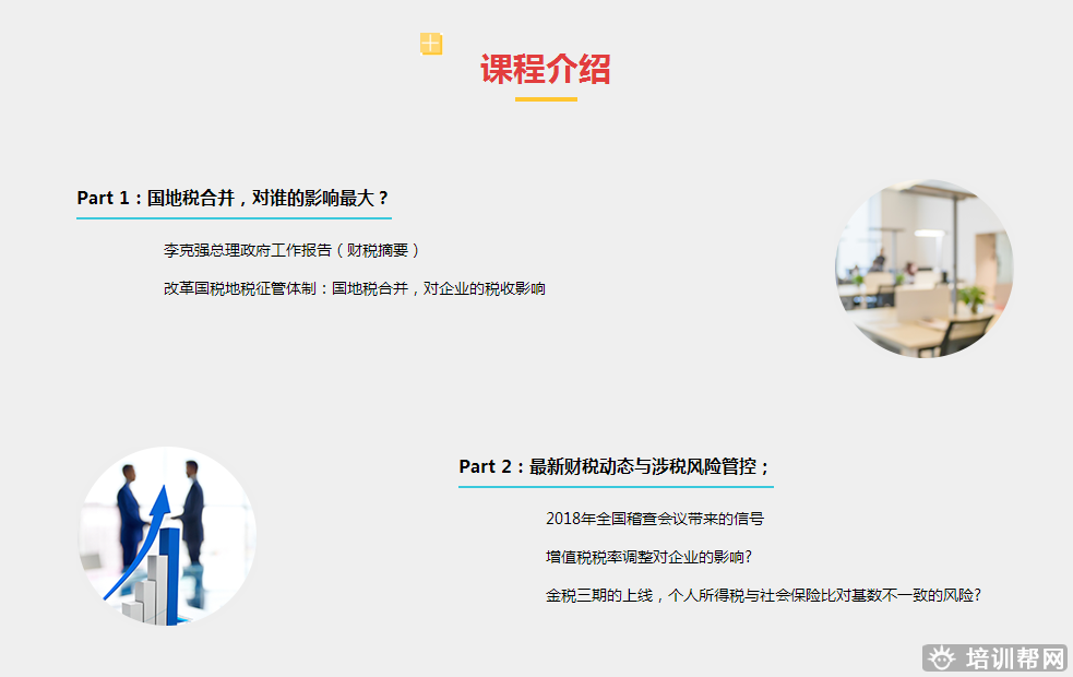 杭州众兴财国地税合并培训