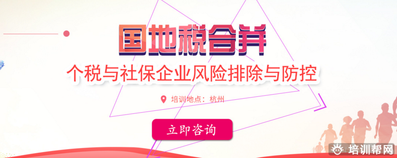 杭州众兴财国地税合并培训