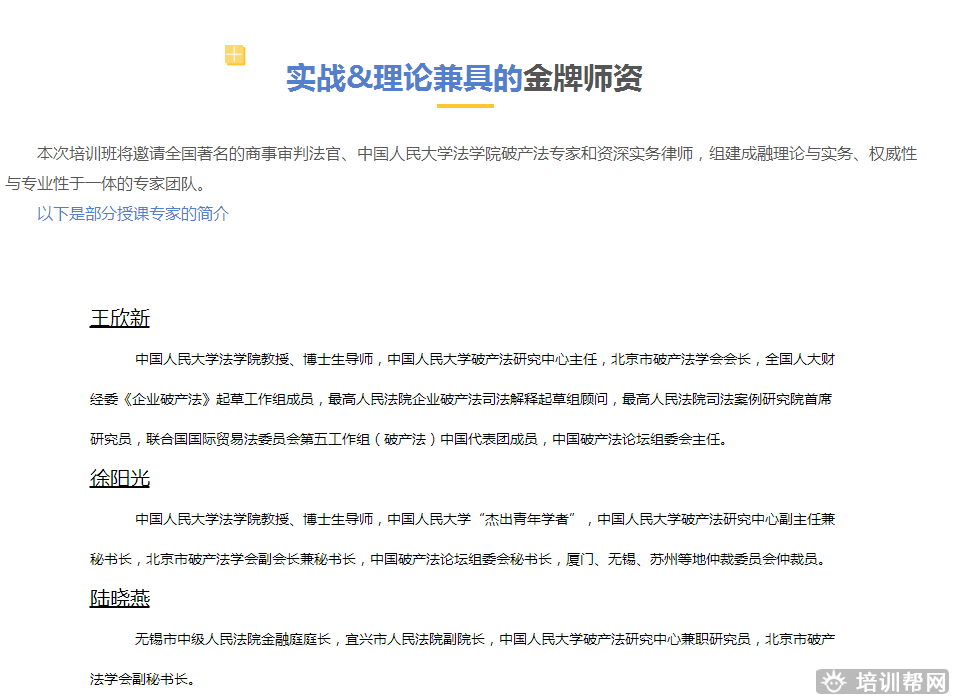杭州众兴财破产法实务培训