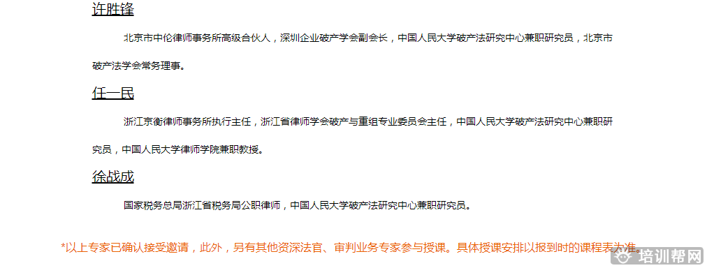 杭州众兴财破产法实务培训