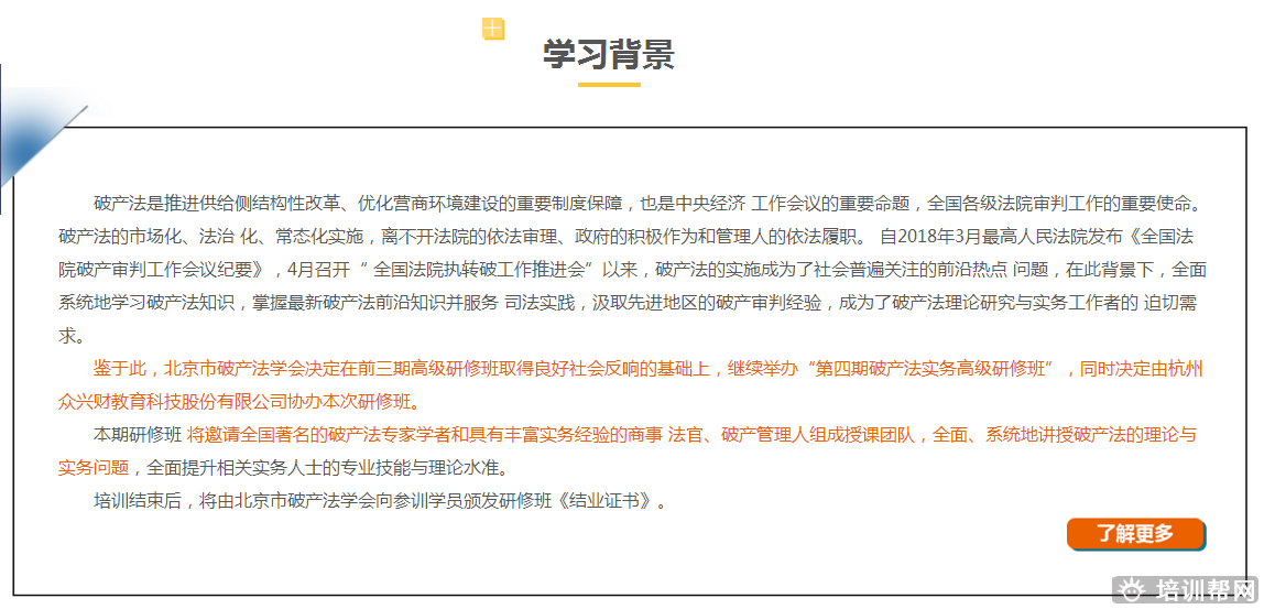 杭州众兴财破产法实务培训