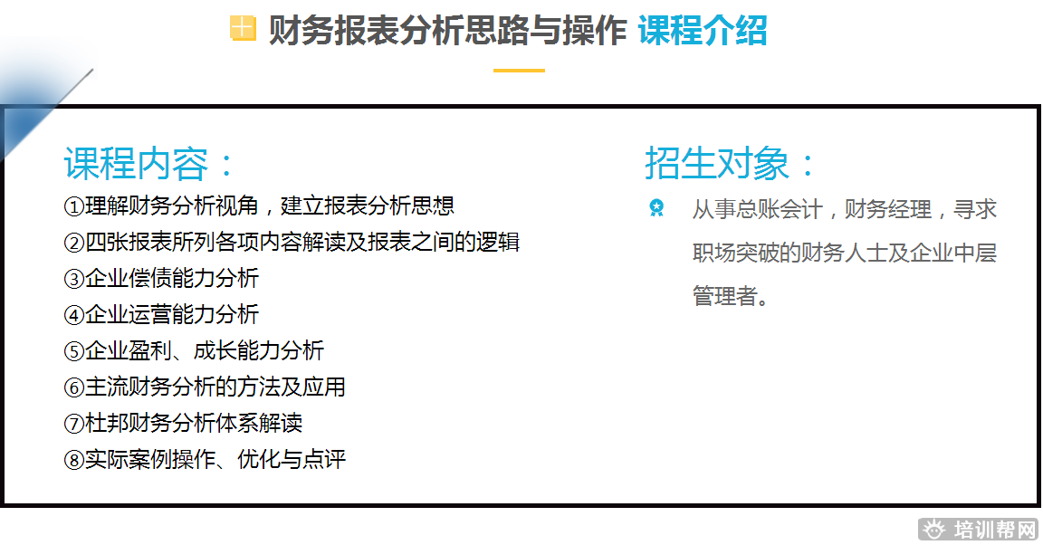 杭州众兴财财务报表分析与思路操作培训