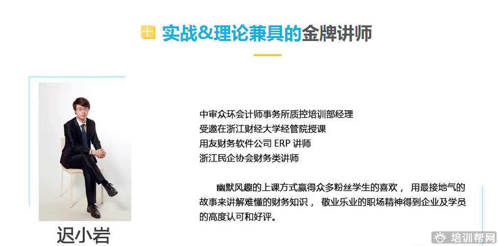 杭州众兴财财务报表分析与思路操作培训