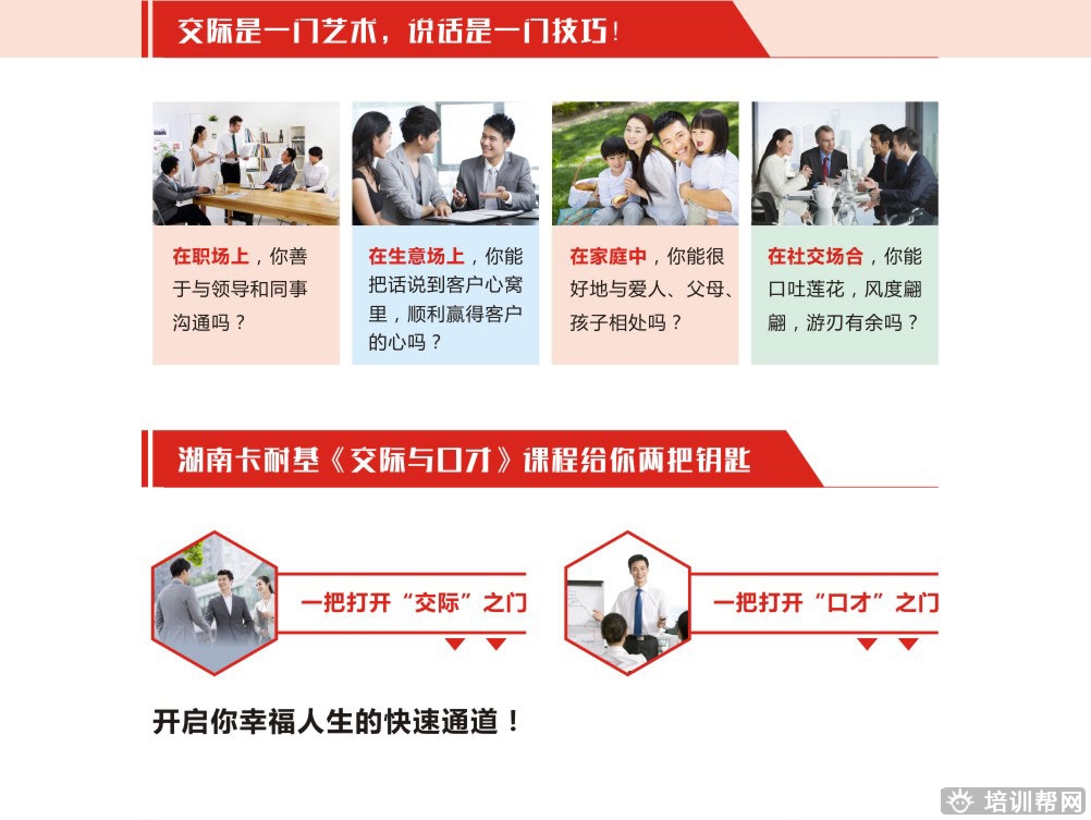 长沙卡耐基口才培训