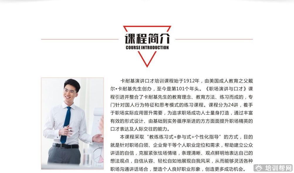 长沙卡耐基口才培训