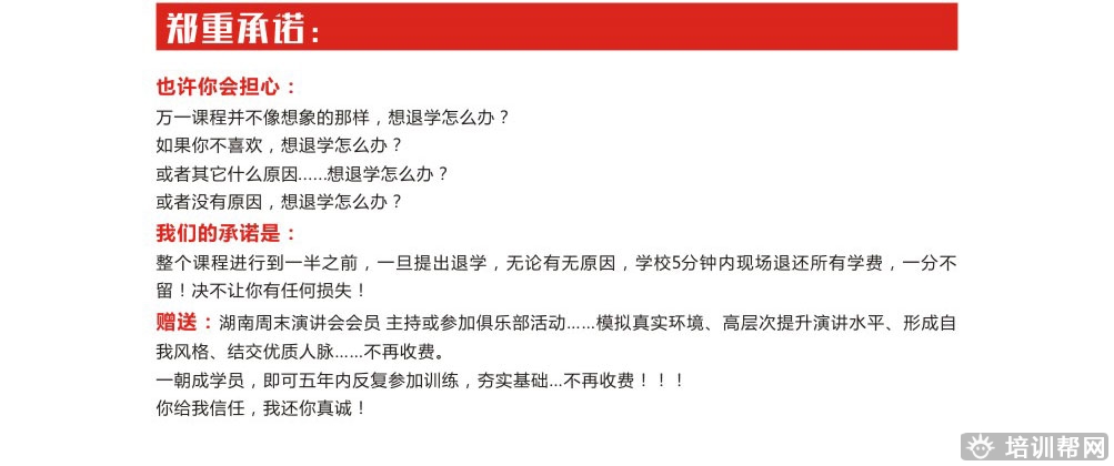 长沙卡耐基口才培训