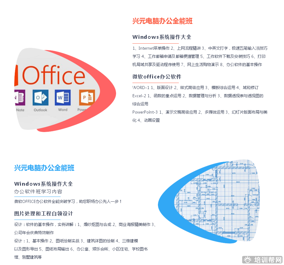 泰兴上元商务办公培训